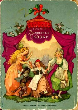 Книга Волшебные сказки (Илл. В. Дехтерев)