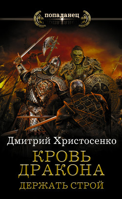 Книга Держать строй