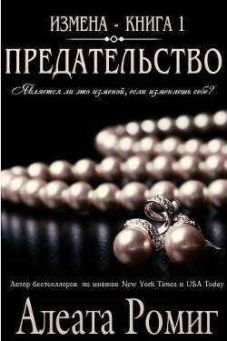 Книга Предательство (ЛП)