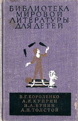 Книга Библиотека мировой литературы для детей, т. 14
