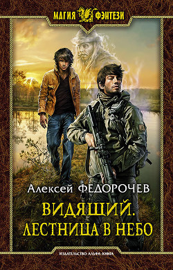 Книга Лестница в небо