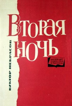 Книга «Землянка»
