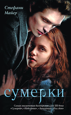 Книга Сумерки