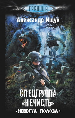 Книга Невеста полоза (СИ)