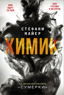 Книга Химик