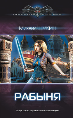 Книга Рабыня