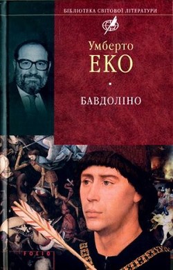 Книга Бавдоліно