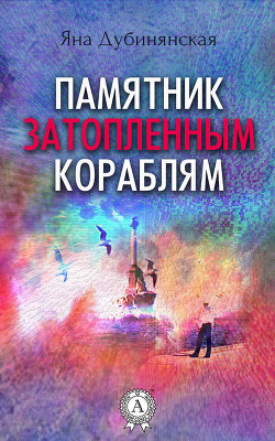 Книга Баржа над черной водой