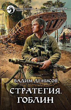 Книга Гоблин