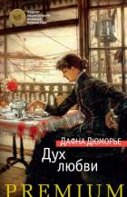 Книга Дух любви
