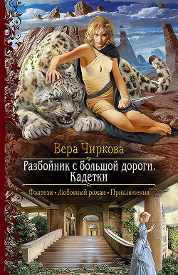Книга Кадетки