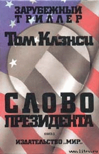 Книга Cлово президента