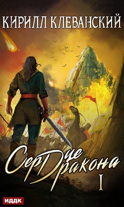 Книга Сердце Дракона. Нейросеть в мире боевых искусств (СИ)