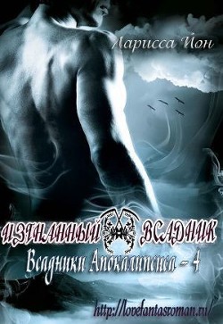 Книга Изгнанный всадник (ЛП)
