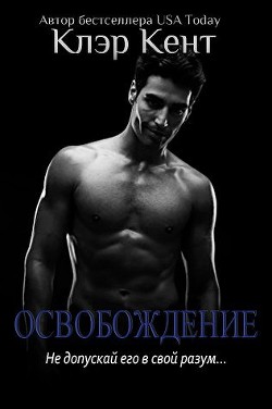 Книга Освобождение (ЛП)