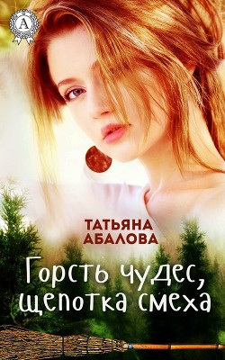 Книга Суженый-ряженый (СИ)