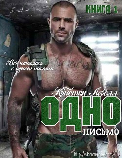 Книга Одно письмо (ЛП)