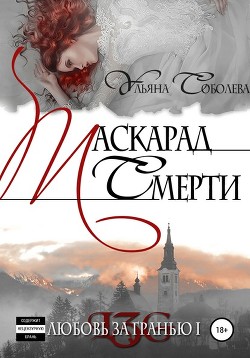 Книга Сборник Любовь за гранью 11,12,13