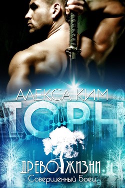 Книга Торн (ЛП)
