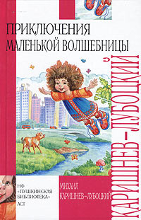 Книга Тайна Муромской чащи (Волшебные каникулы - 1)