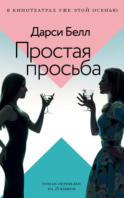 Книга Простая услуга
