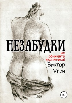 Книга Незабудки