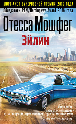Книга Эйлин