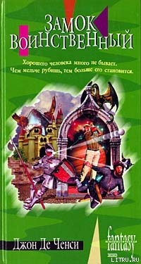 Книга Замок Воинственный