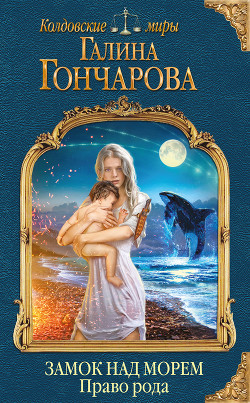 Книга Морские короли Шаги за спиной (СИ)