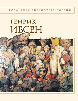 Книга Пер Гюнт