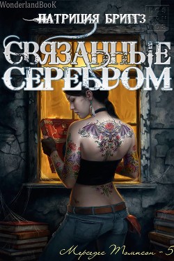 Книга Связанные серебром (ЛП)