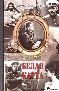 Книга Белая карта