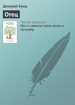 Книга Отец
