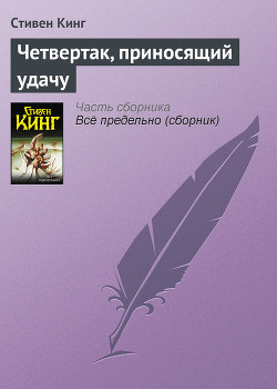 Книга Четвертак, приносящий удачу