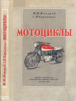 Книга Мотоциклы