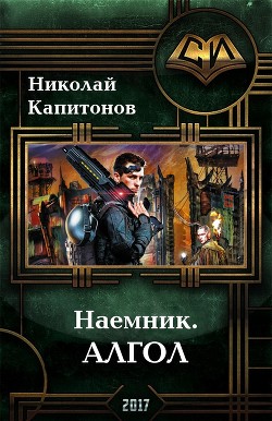 Книга Алгол (СИ)