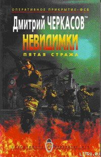 Книга Пятая Стража