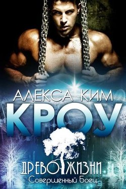 Книга Кроу (ЛП)