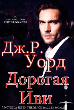 Книга Дорогая Иви (ЛП)