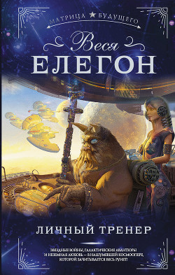 Книга Личный тренер