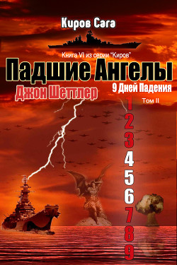 Книга Падшие ангелы (ЛП)