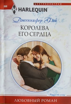 Книга Королева его сердца