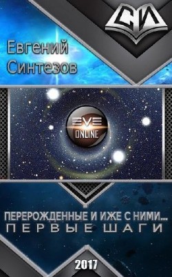 Книга Первые Шаги (СИ)