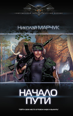 Книга Закрытый сектор. Вторая часть (СИ)