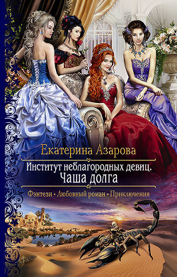 Книга Чаша долга
