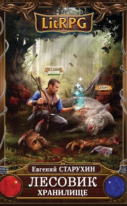 Книга Хранилище (СИ)