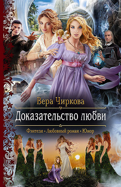 Книга Доказательство любви