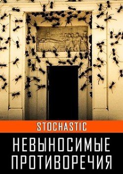 Книга Невыносимые противоречия (СИ)