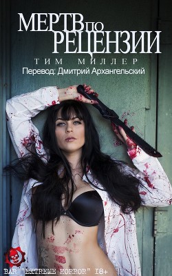Книга Мертв по Рецензии
