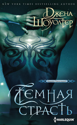 Книга Темная страсть